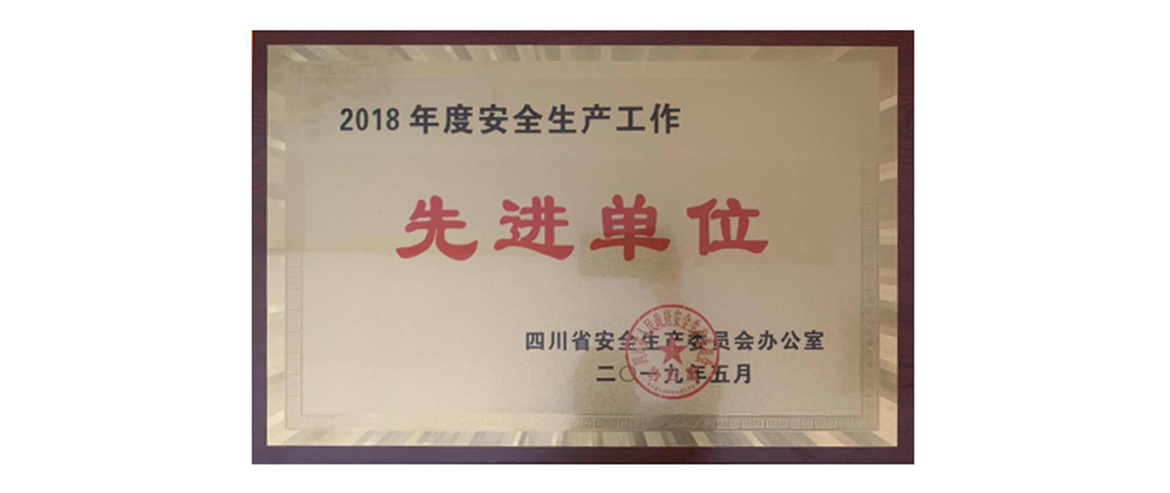 旅投集團(tuán)獲評2018年度安全生產(chǎn)先進(jìn)單位