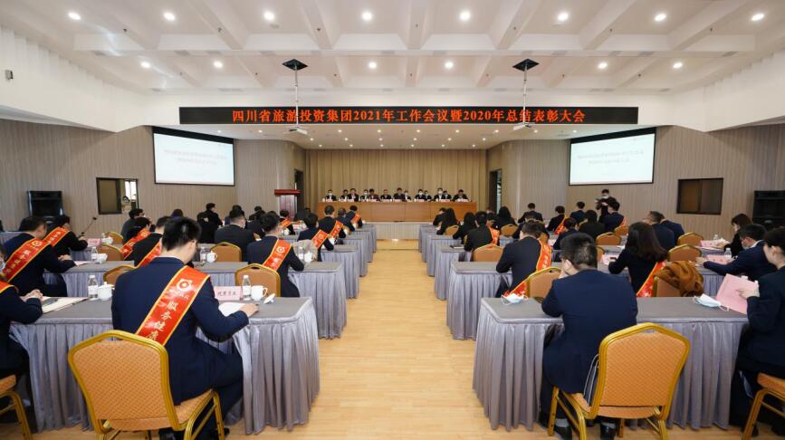旅投集團(tuán)召開2021年工作會(huì)議暨2020年總結(jié)表彰大會(huì)