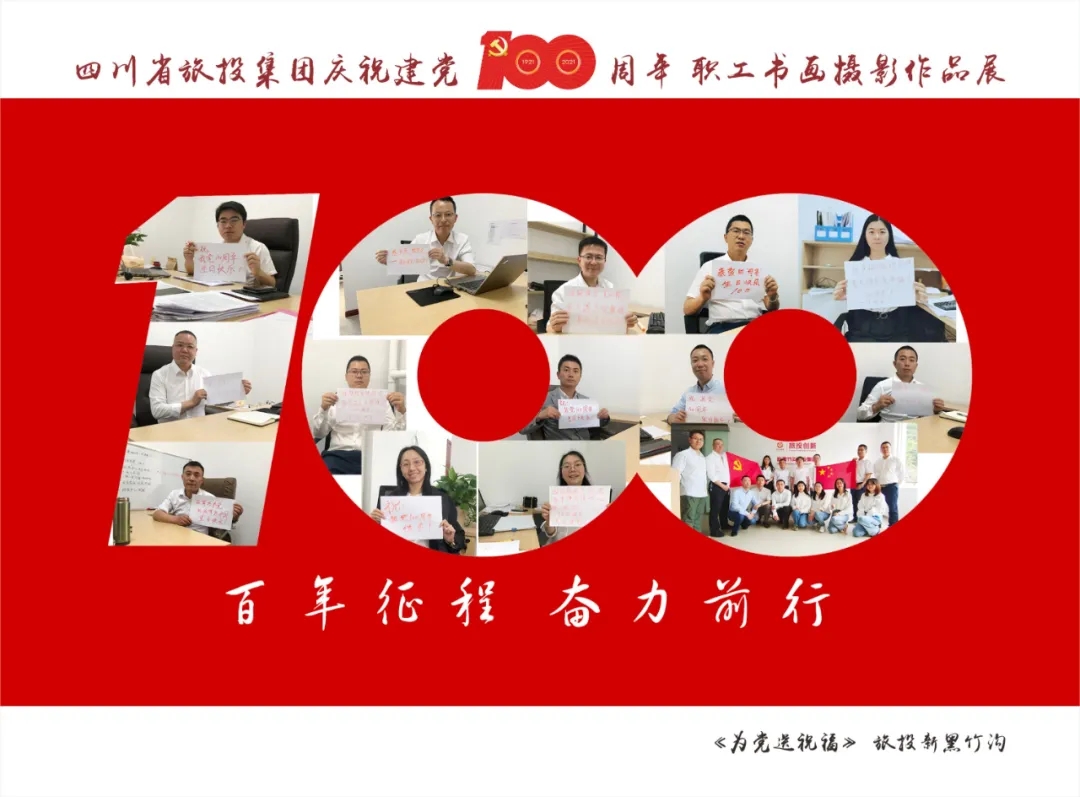 企業(yè)風(fēng)采| 旅投集團(tuán)慶祝建黨100周年職工書(shū)畫(huà)攝影作品展（三）