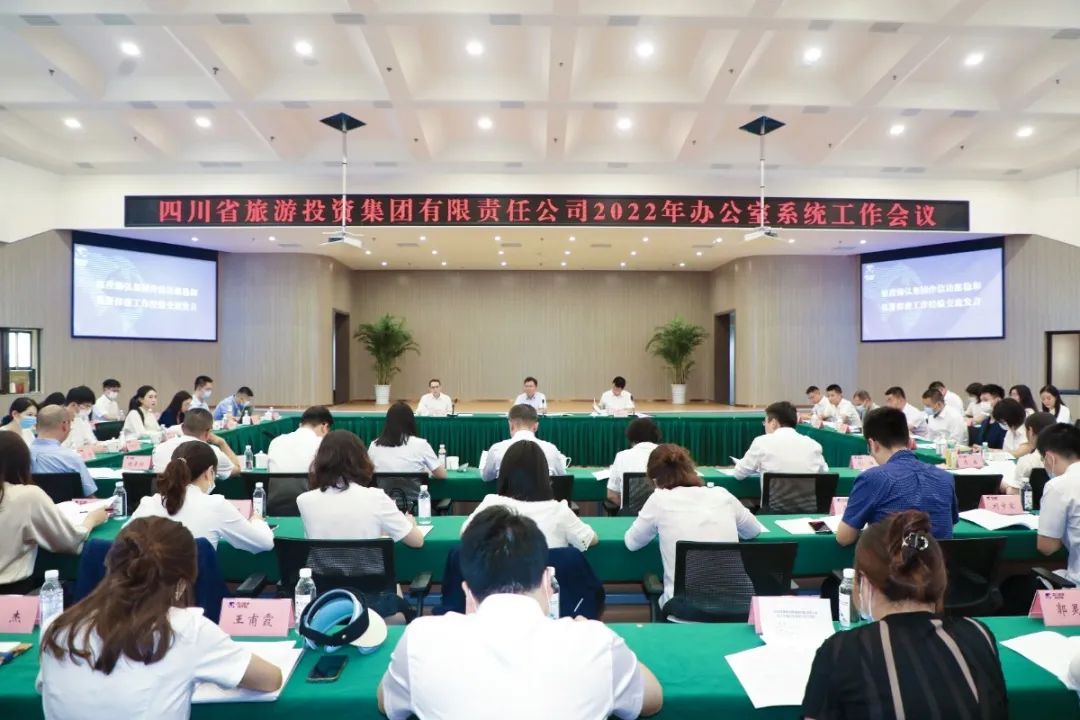 集團召開2022年辦公室系統(tǒng)工作會議