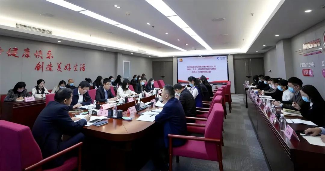 四川省旅投集團(tuán)召開(kāi)統(tǒng)戰(zhàn)、工會(huì)、共青團(tuán)學(xué)習(xí)宣傳貫徹黨的二十大精神座談會(huì)