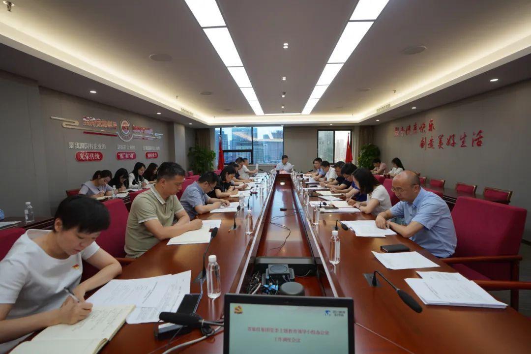 省旅投集團(tuán)召開主題教育領(lǐng)導(dǎo)小組辦公室工作調(diào)度會議