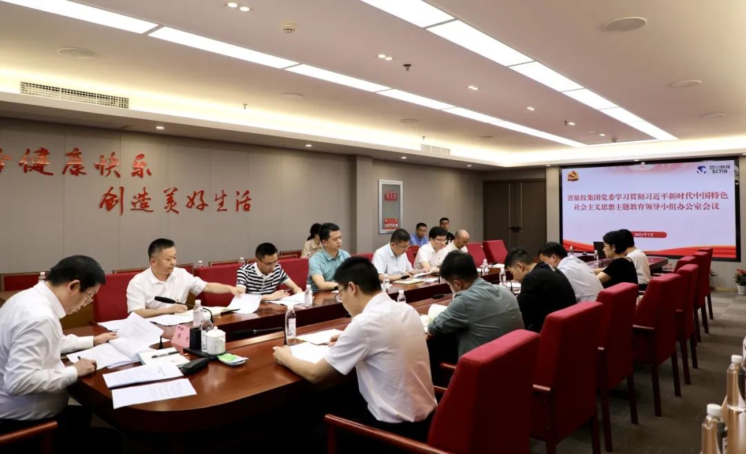 省旅投集團(tuán)召開主題教育領(lǐng)導(dǎo)小組辦公室會議