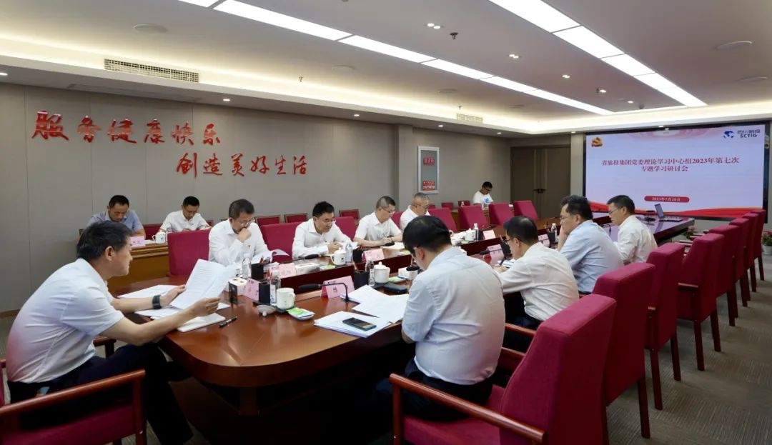省旅投集團(tuán)召開黨委理論學(xué)習(xí)中心組2023年第七次專題學(xué)習(xí)研討會