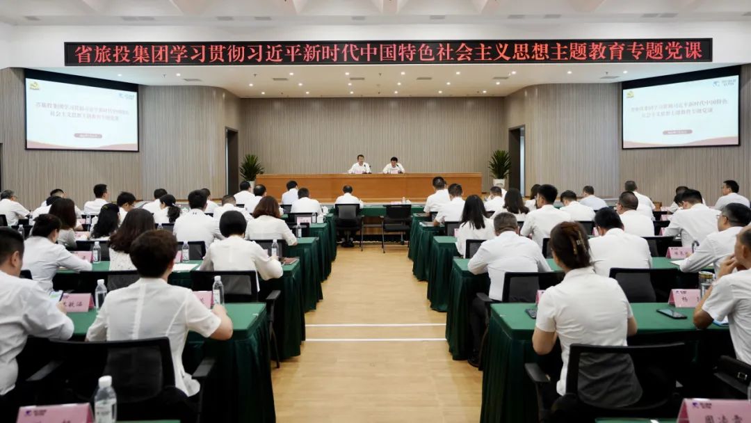 省旅投集團(tuán)召開主題教育專題黨課報(bào)告會