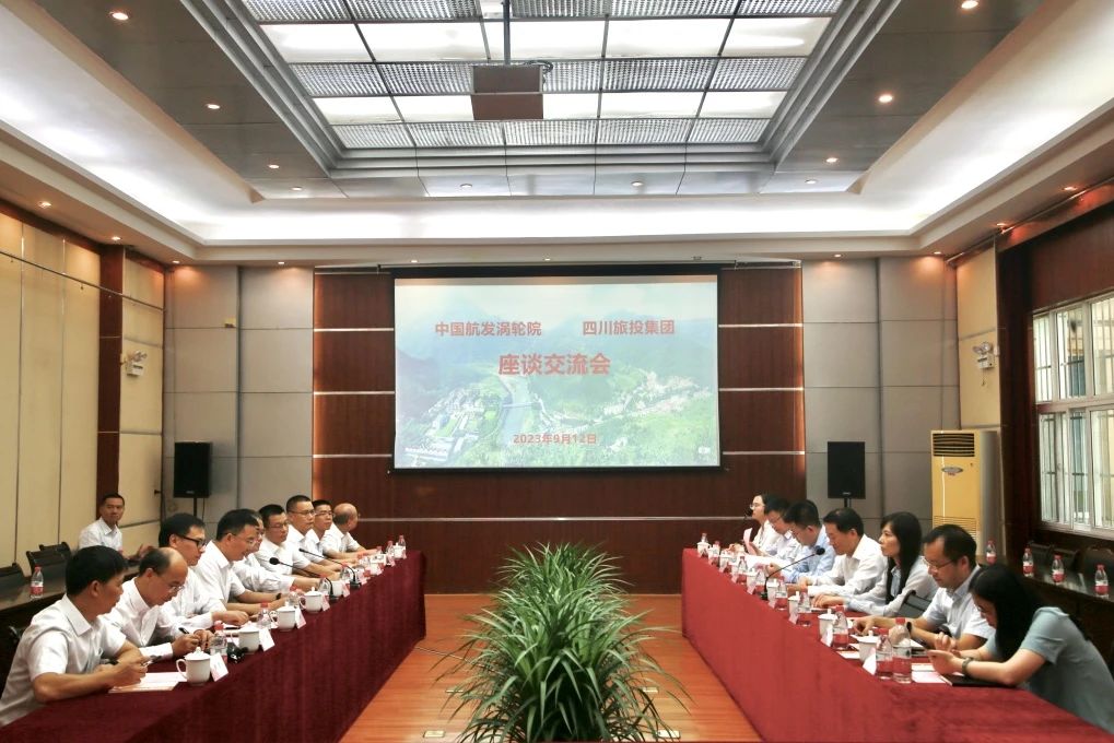 省旅投集團(tuán)與中國航發(fā)四川燃?xì)鉁u輪研究院座談交流并簽訂合作框架協(xié)議