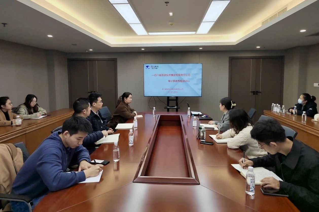 省旅投集團舉辦2023年度審計系統(tǒng)專題培訓(xùn)