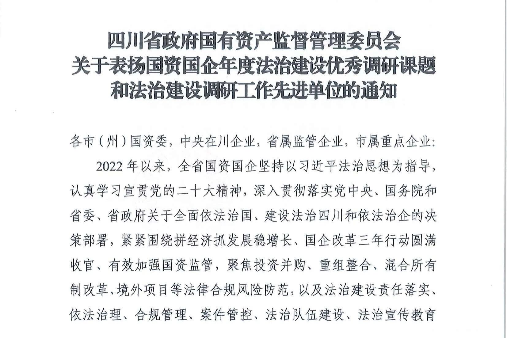 喜報(bào)！省旅投集團(tuán)法治建設(shè)工作連獲表彰