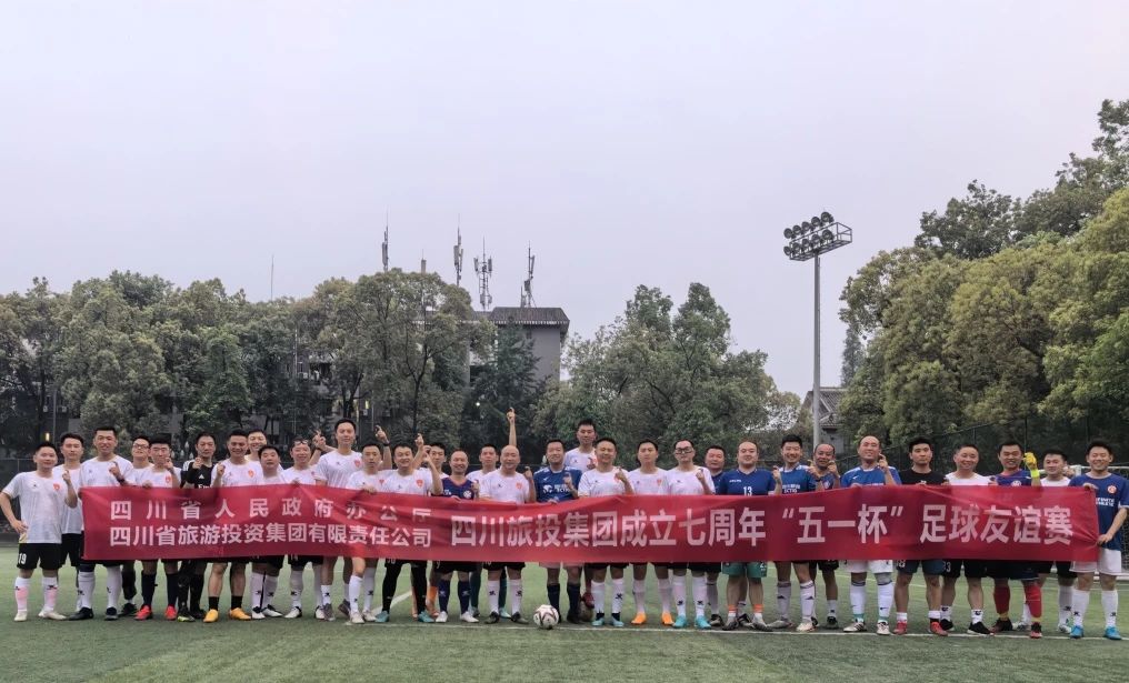 省旅投集團(tuán)與省政府辦公廳舉行足球友誼賽