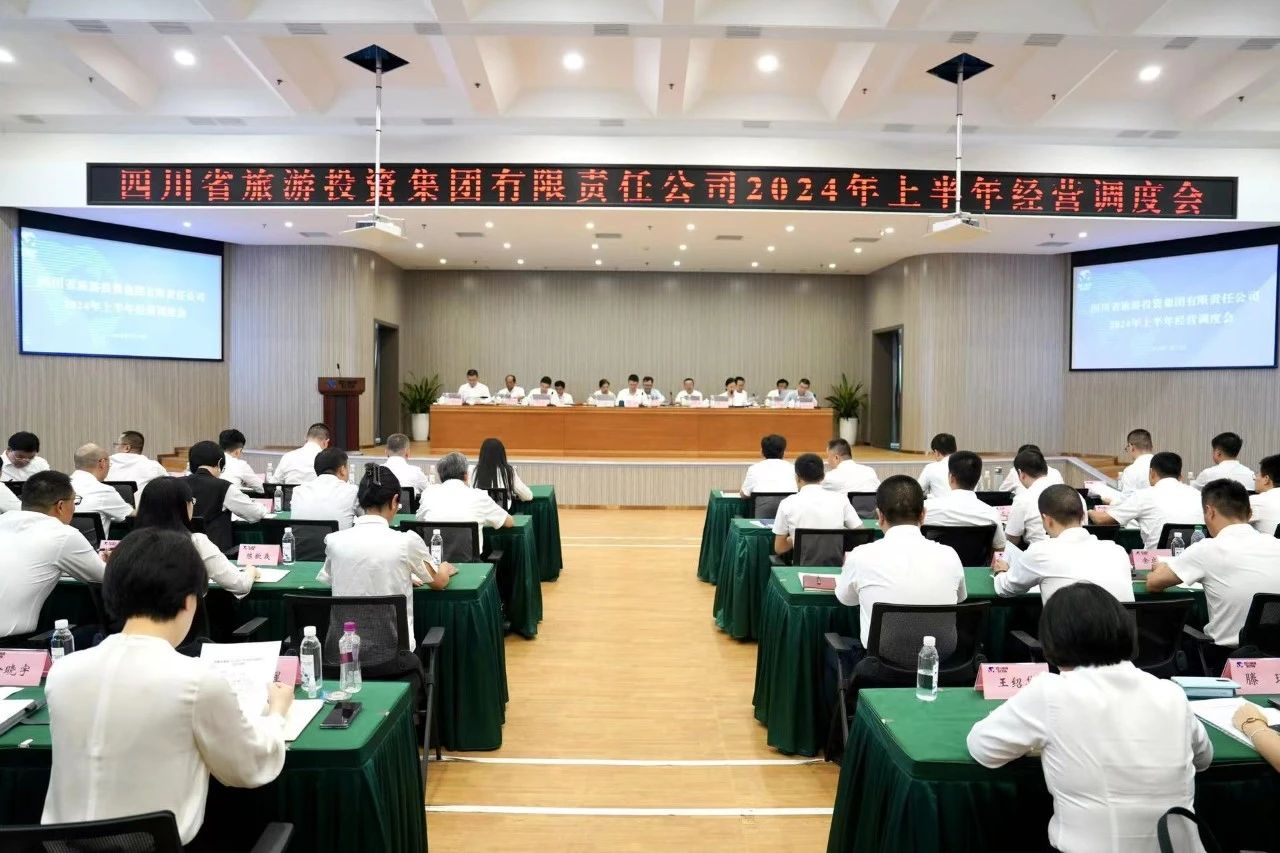 省旅投集團(tuán)召開2024年半年經(jīng)營(yíng)調(diào)度會(huì)
