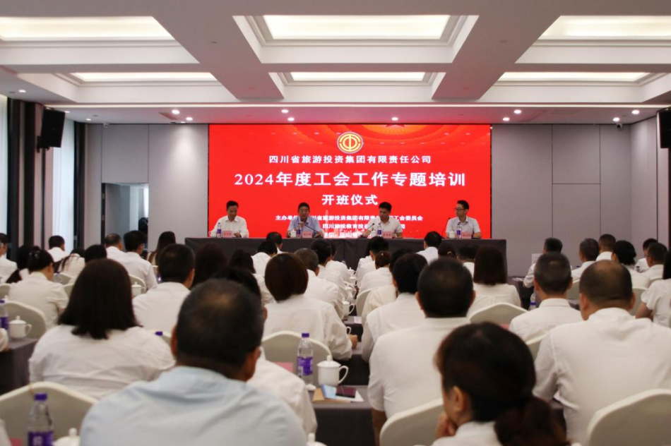 省旅投集團(tuán)組織開展2024年工會工作專題培訓(xùn)
