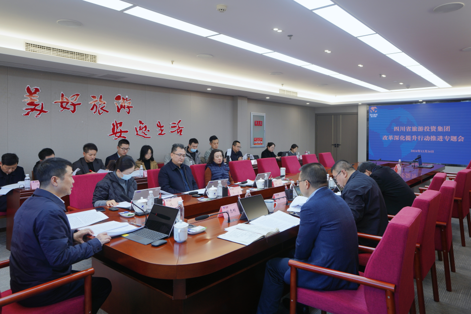 省旅投集團(tuán)召開改革深化提升行動(dòng)推進(jìn)專題會議