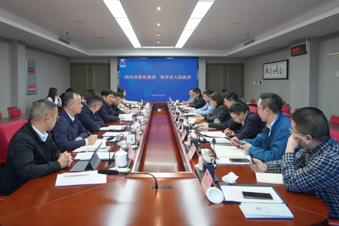 省旅投集團(tuán)與凱里市舉行座談交流會(huì)