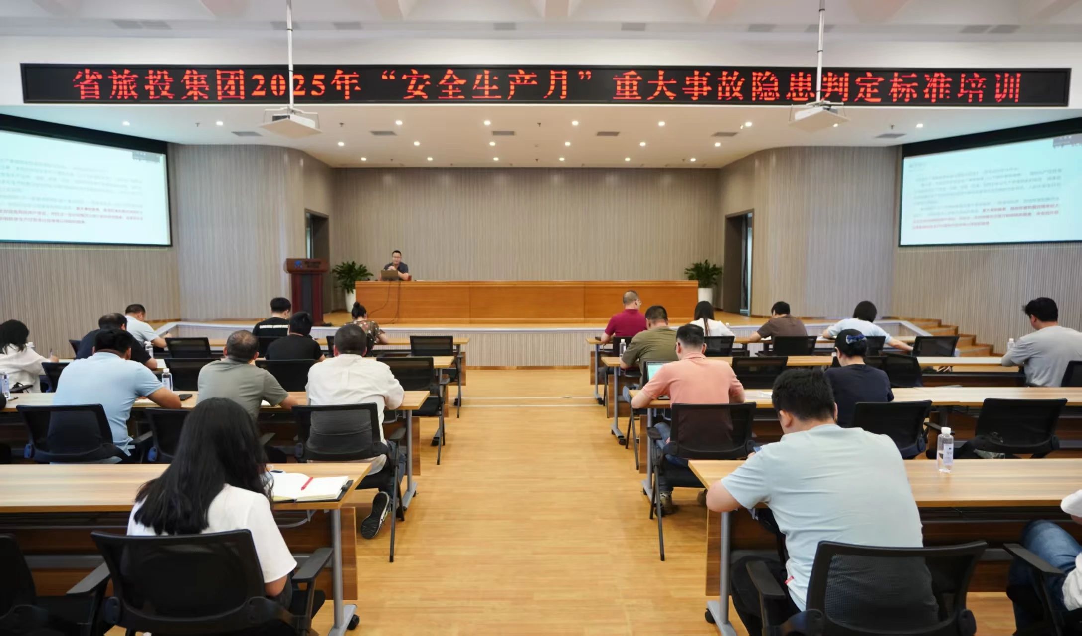 省旅投集團(tuán)組織開展重大事故隱患判定標(biāo)準(zhǔn)專題培訓(xùn)